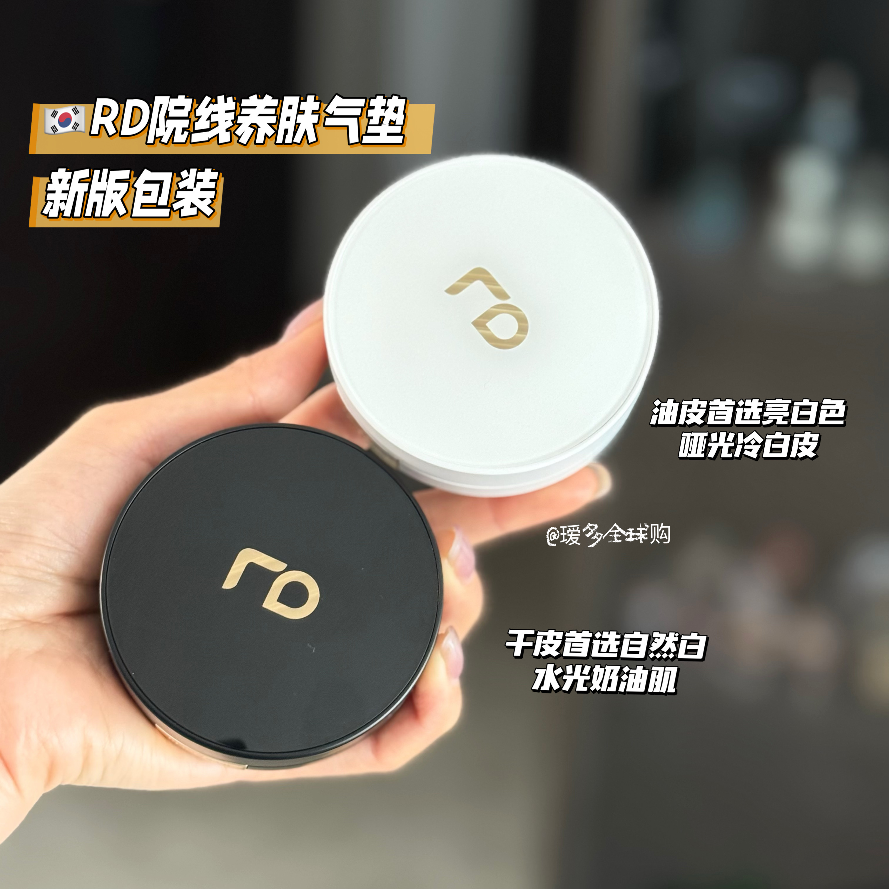 韩国院线RD气垫粉底顺丰速递