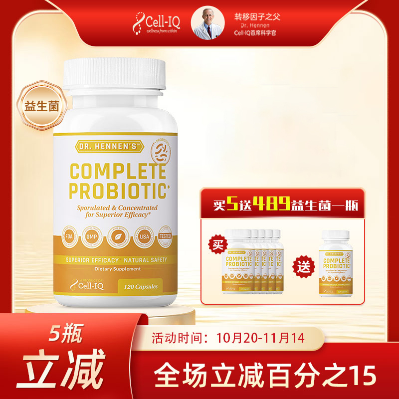 美国Cell-IQ汉拿博士益生菌 肠胃益生元胶囊 120粒/瓶 瑷多保税仓
