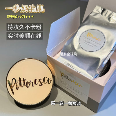黑马气垫！韩国Pittoresco气垫