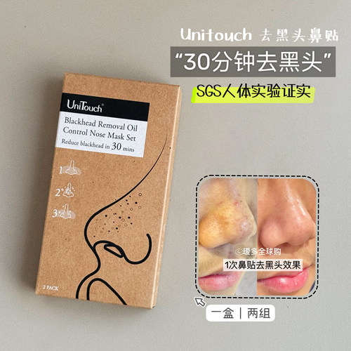 30分钟祛黑头！台湾优莉缇鼻膜