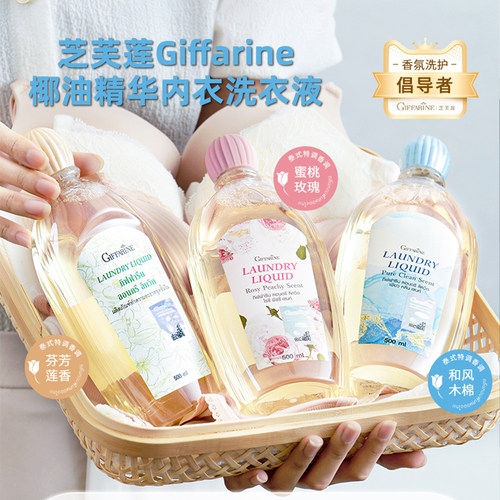 芝芙莲Giffarine椰油精华内衣内裤洗衣液精致羊毛500ml瑷多顺丰