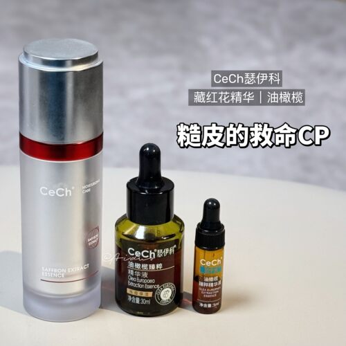 CP组合！CeCh瑟伊科油橄榄藏红花