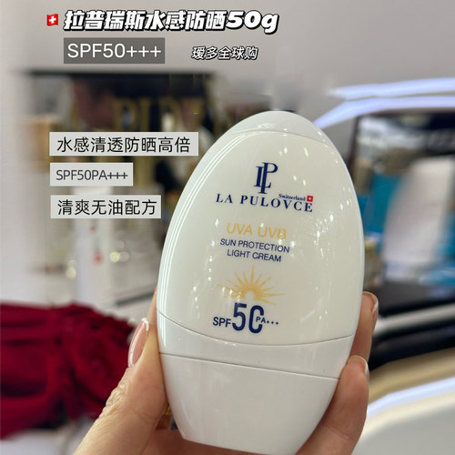 瑞士原版拉普瑞斯防晒霜SPF50+