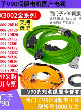 西门子V90伺服电机动力线编码器线电缆6FX3002-2CT20-2DB20-5CK01