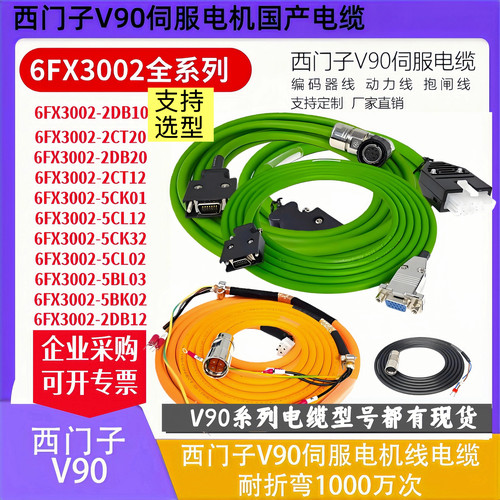 西门子V90伺服电机动力线编码线