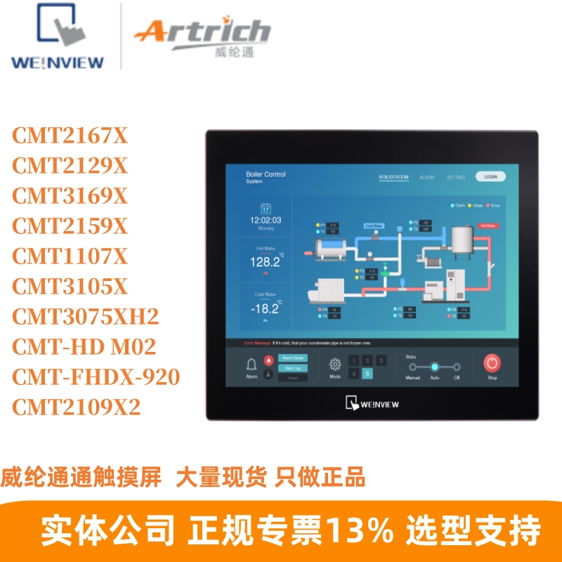 威纶通CMT2167X CMT2129X CMT3169X CMT2159X CMT1107X CMT3105X 五金/工具 人机界面 原图主图