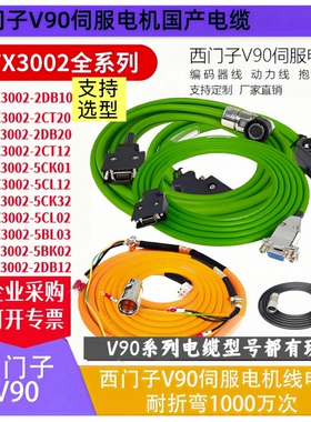 西门子V90伺服电机动力编码器线6FX3002-2CT20-2DB10-5CK01-2CT12