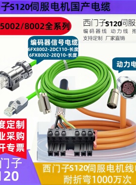 西门子S120伺服编码器线动力信号线6FX8/5002-2DC10-2DC30-5DN06