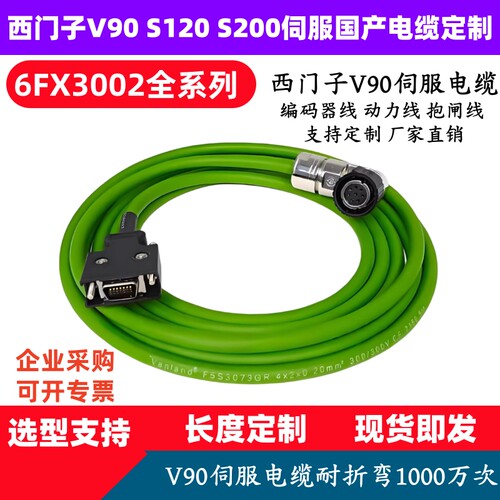 西门子V90伺服电机编码线动力线