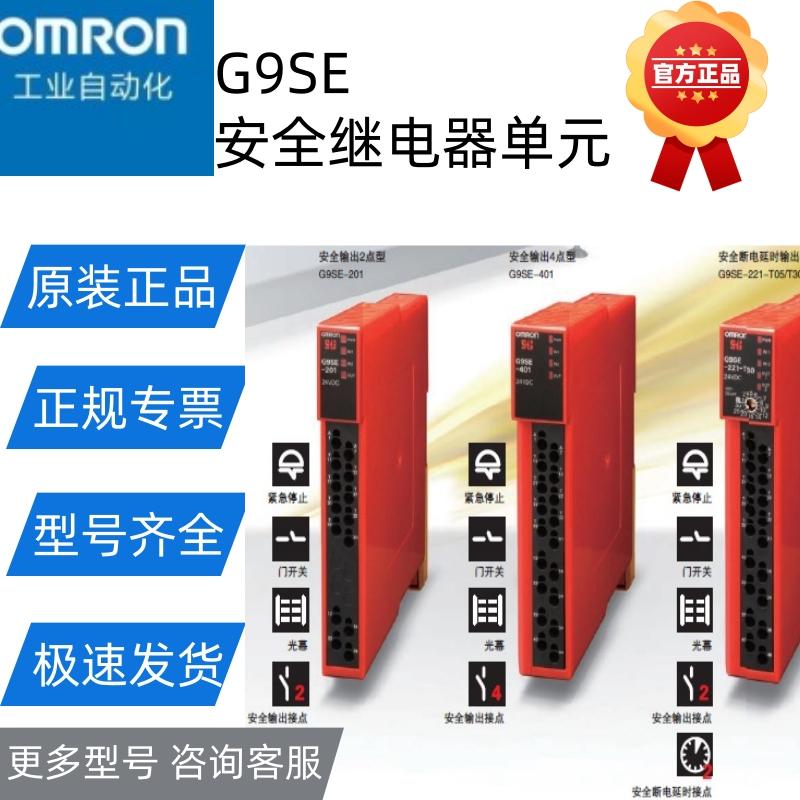 欧姆龙 安全继电器 G9SE-40124VDC  G9SE-20124VDC原装正品