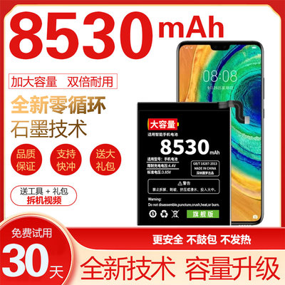 适用于华为全新解码电池直装mate20/P30pro/p40p/nova6/6SE解密版
