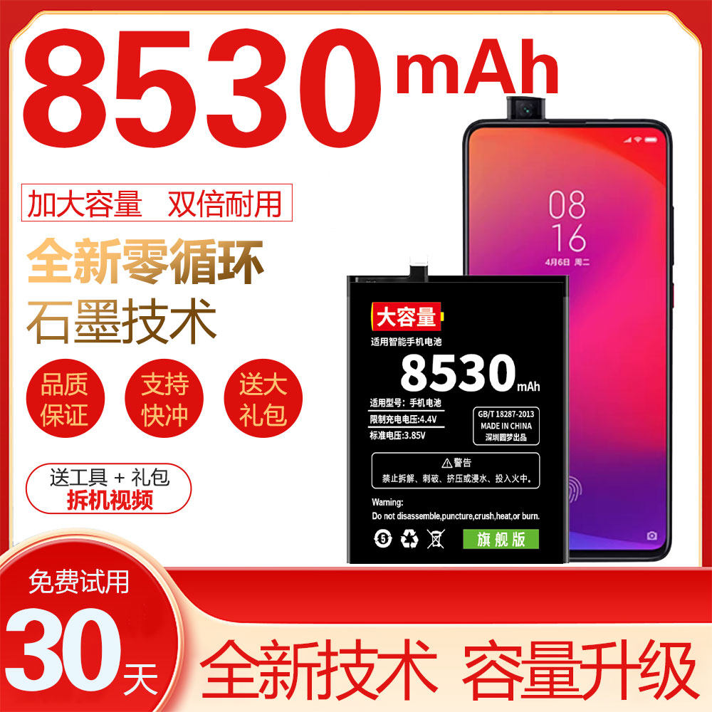 适用于红米K20Pro电池Redmi K20原装尊享版手机魔改扩容大容量
