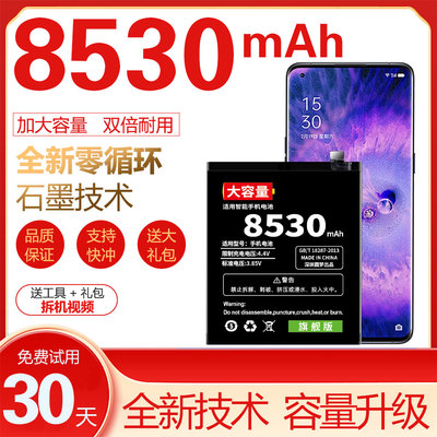 适用于OPPOFindX5电池Find X5Pro原装魔改大容量正品手机内置电板