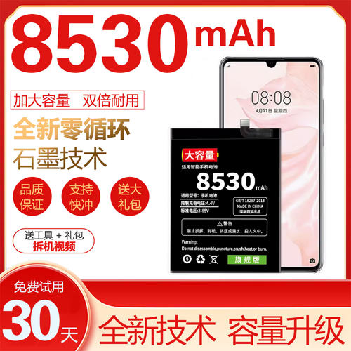 适用华为P20电池原装P10/P30/P40/P9手机P30pro大容量P20pro/p30p