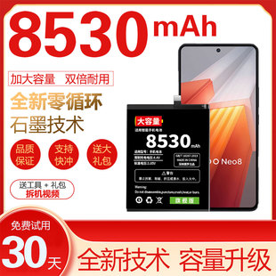 适用于vivo iqoo Neo8电池 IQOOneo8pro手机电池全新 B-Z2电板