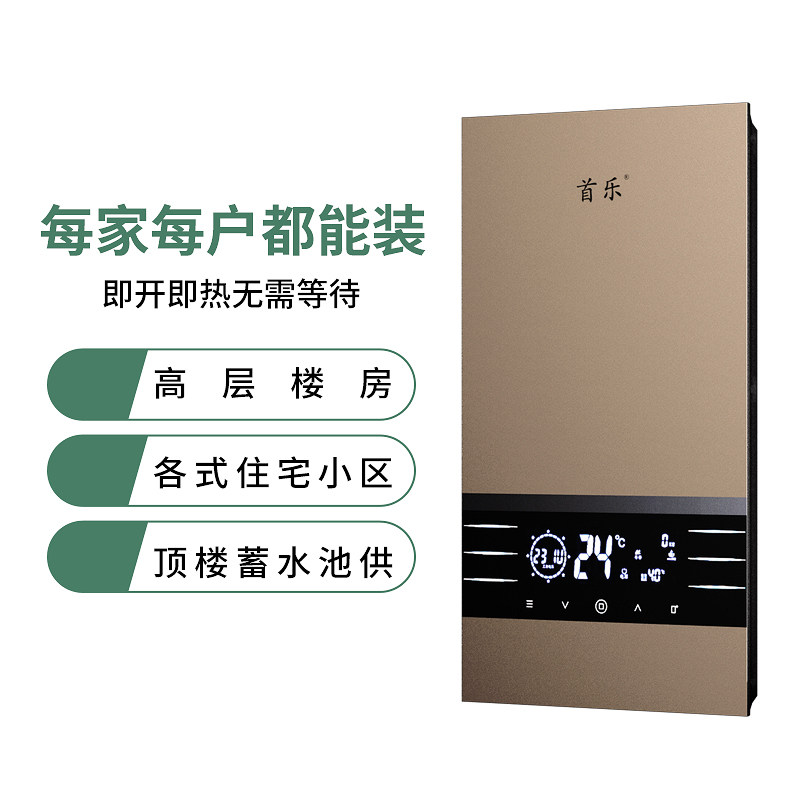 首乐热水器即热热水器A8金色款速热即热型家用智能变频恒温