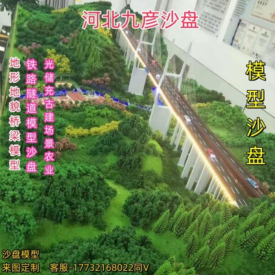 沙盘模型定制新疆地形地貌军事作战救援防火桥梁光伏储能入电网场