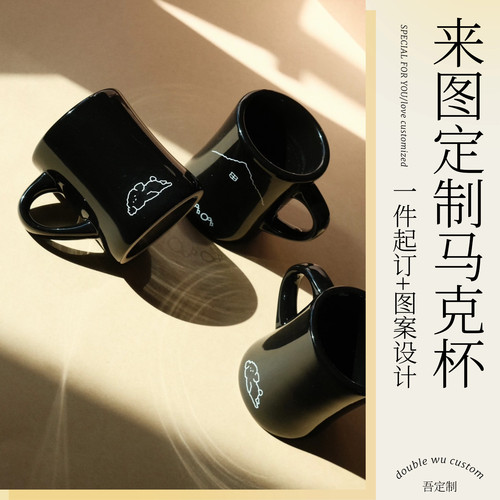 DoubleWu 无尽夜空马克杯来图定制线条风创意diy高级生日礼好友礼