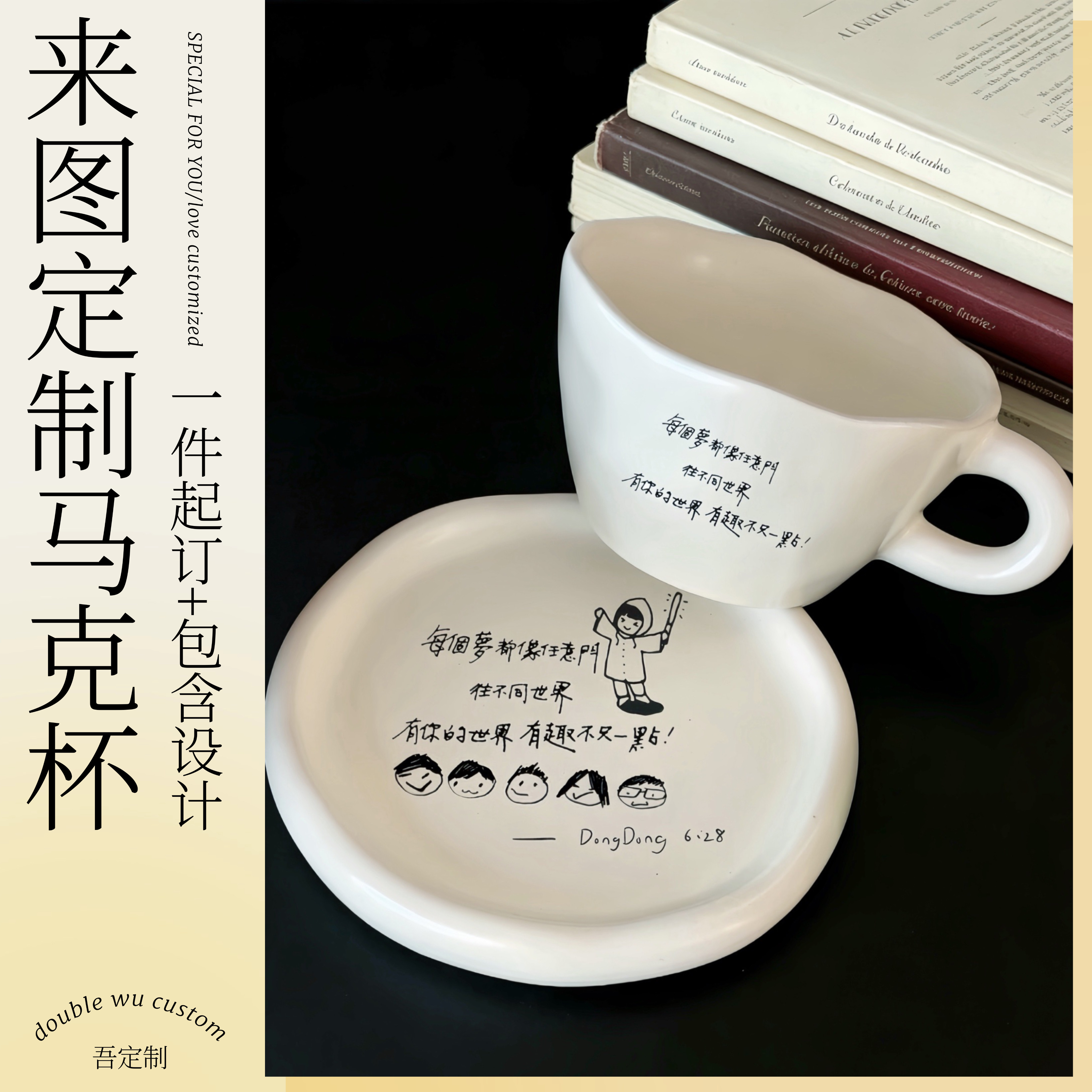 带碟Q版照片定制陶瓷马克杯