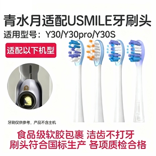 p10 y1s y10替换头 p20pro 适配笑容加usmile电动牙刷头y30