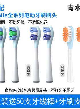 青水月适配笑容加牙刷刷头通用usmile替换刷头Y1/P1/P10/P20/Y20
