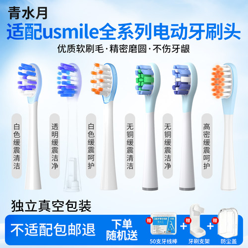 适配usmile笑容加电动牙刷头