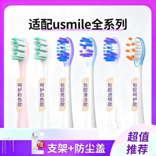 U2S 适配usmile牙刷头P1 Y20 P10 U7pro笑容加替换刷头Y1S P20pro