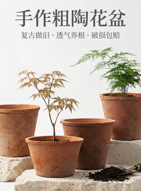 老式陶土花盆复古透气粗陶蝴蝶兰瓦盆多肉陶盆陶罐家用红陶花盆小