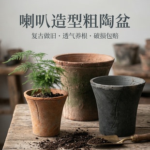 兰花红陶 喇叭盆复古透气粗陶瓦盆陶土花盆黑色大号蝴蝶兰陶盆月季