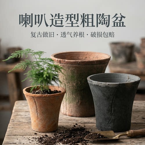 喇叭花盆透气养根粗陶气孔