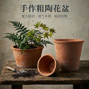陶土花盆复古透气粗陶蝴蝶兰瓦盆多肉陶盆陶罐家用红陶花盆小 老式
