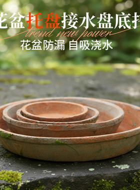 花盆托盘 接水盘底托陶土红陶透气吸水苔藓盆浅口花托陶盆鸟食盆