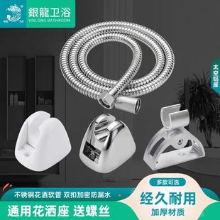银龙底座淋浴水管配件1.5米不锈钢防爆浴室淋浴花洒软管喷头支架