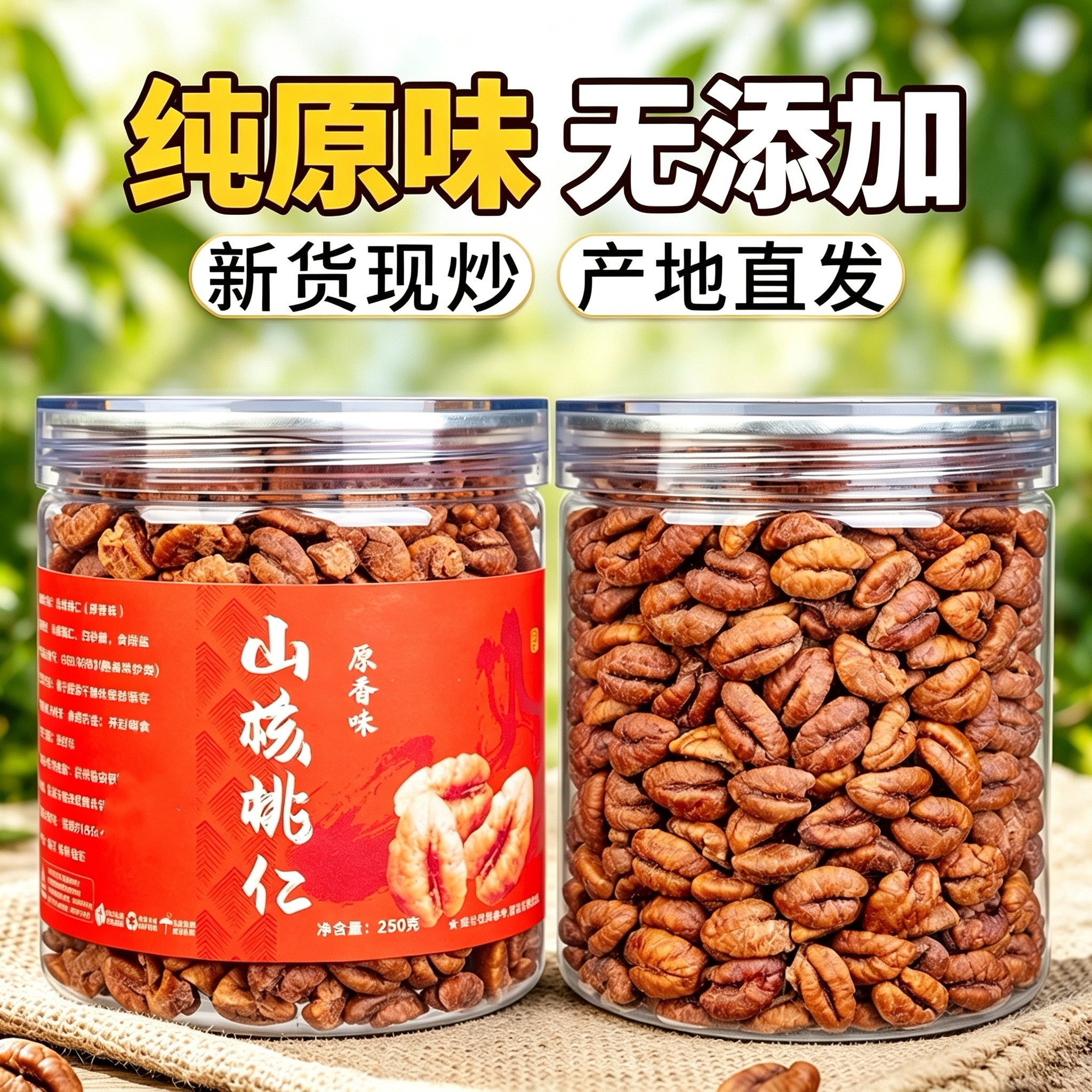新货临安特产野生小核桃仁罐装原味无添加500g核桃仁孕妇坚果零食