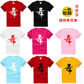 装 短袖 舞蹈服练功服 舞蹈上衣成人女带舞字 可印字t恤 舞字文化衫