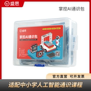 掌控人工智能通识包人工智能学习套装 掌控板AI通识配套硬件资源包