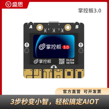 掌控板3.0盛思官方Python编程创客教育掌控板套件开发板AI智能板