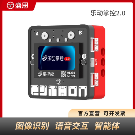 盛思掌控板开发套件人工智能机器人乐动掌控python编程学习开发板