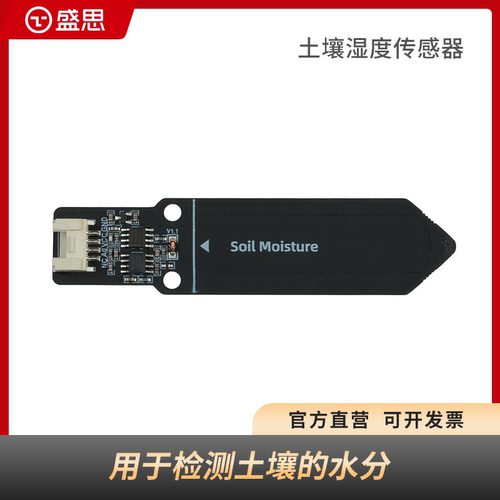 盛思土壤湿度传感器匹配乐动掌控