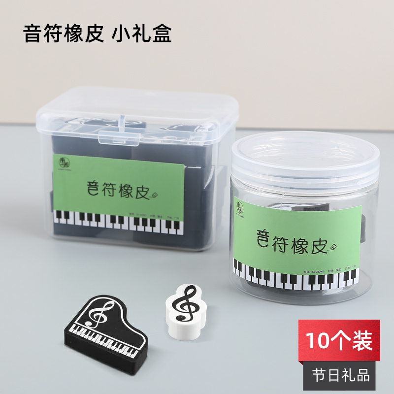 随想钢琴橡皮礼盒音乐风黑白经典