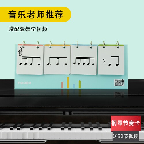 YOOBA钢琴节奏卡五线谱学习神器