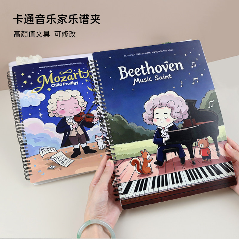 卡通音乐家乐谱夹可修改伴手礼图片