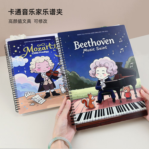 卡通音乐家乐谱夹可修改伴手礼