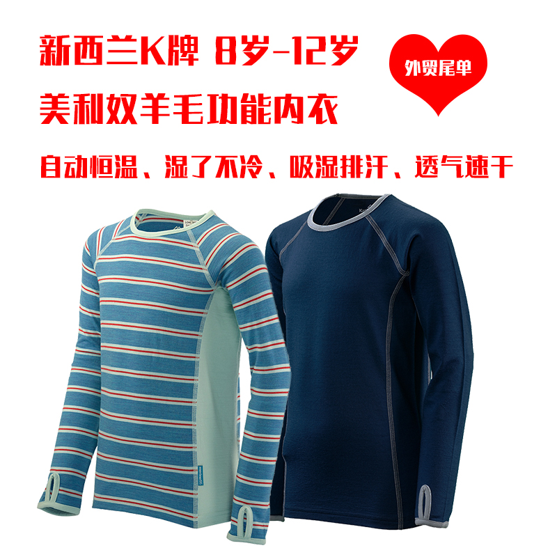 儿童美利奴羊毛防臭保暖内衣防臭