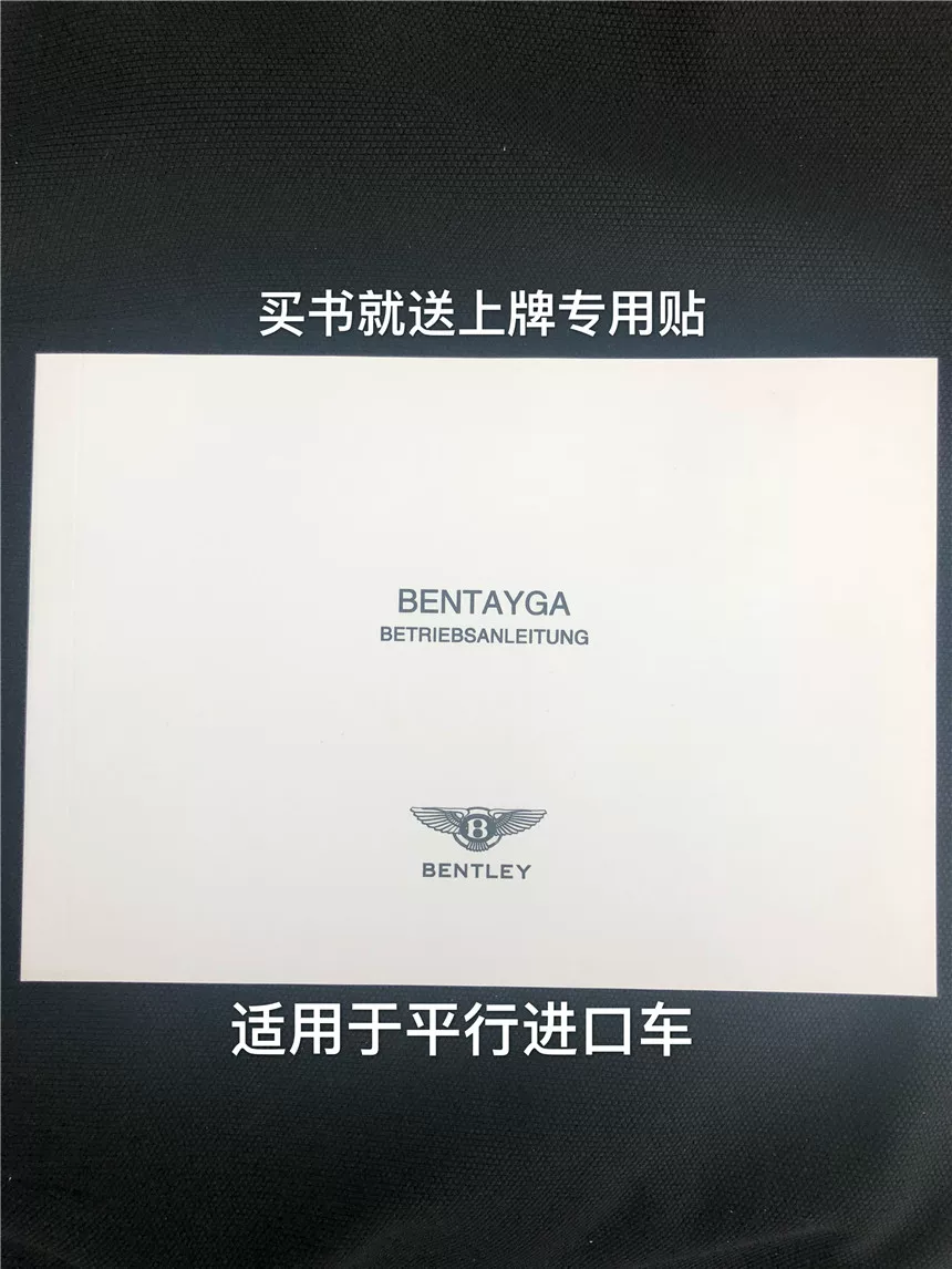 宾利添越中文说明书宾利添越中文使用手册平行进口车通用顺丰包邮