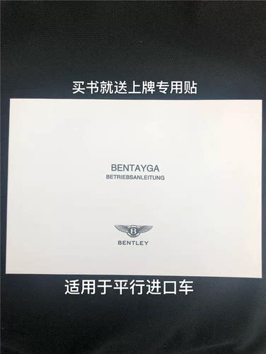 宾利添越中文说明书宾利添越中文使用手册平行进口车通用顺丰包邮