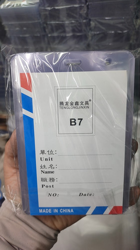 B7工作证件卡套参展会证会议员工吊牌厂牌透明硬胸牌胸卡