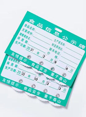 qs食品信息pvc展示牌标签