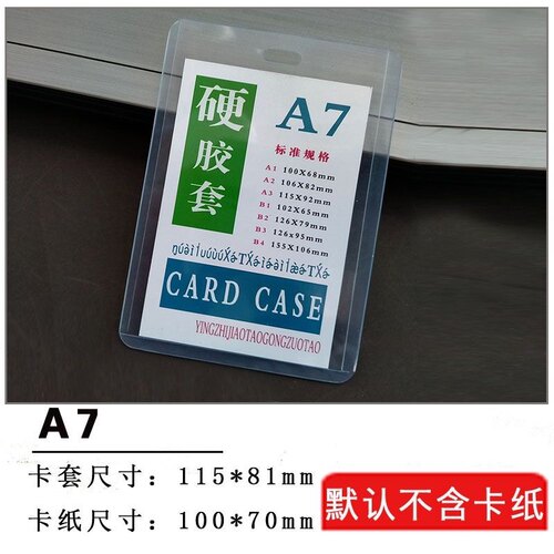 B2硬质核酸码卡套双面透明工作证展会证工作牌证件套员工胸卡厂牌