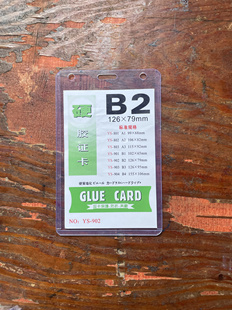 B2胸牌卡套透明PVC硬胶套工作证证件卡工牌展会证学生证